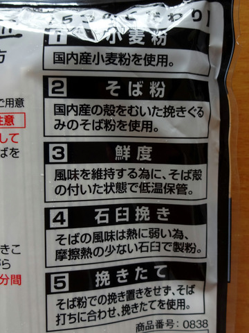 石丸製麺@香川県 (4)国産そばの匠328TokyuStore