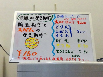 おにやんま@青物横丁(1)さぬビ400イカ磯150玉スパ200冷きつ390
