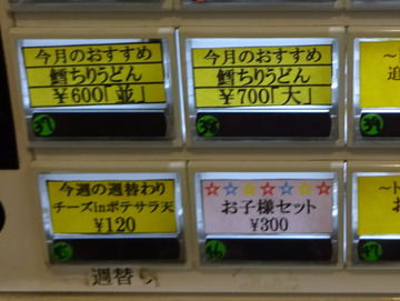 おにやんま@青物横丁 (2)温並300チーポテサラ120