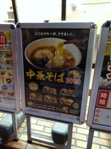 ゆで太郎芝浦4丁目店@三田 (2)中華そばセット(とり舞茸天丼)650