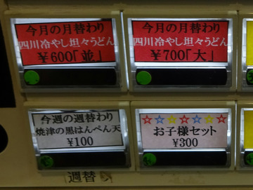 おにやんま@青物横丁 (1)冷300焼津黒はんぺん天100