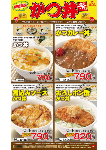 山田うどん多摩大橋店@小宮(19)煮込みソースかつ丼セット790