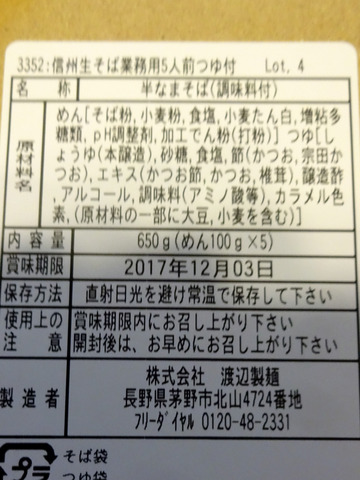 渡辺製麺＠長野県 (11)生そば業務用1080