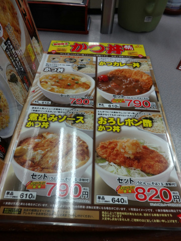 山田うどん多摩大橋店@小宮(3)煮込みソースかつ丼セット790