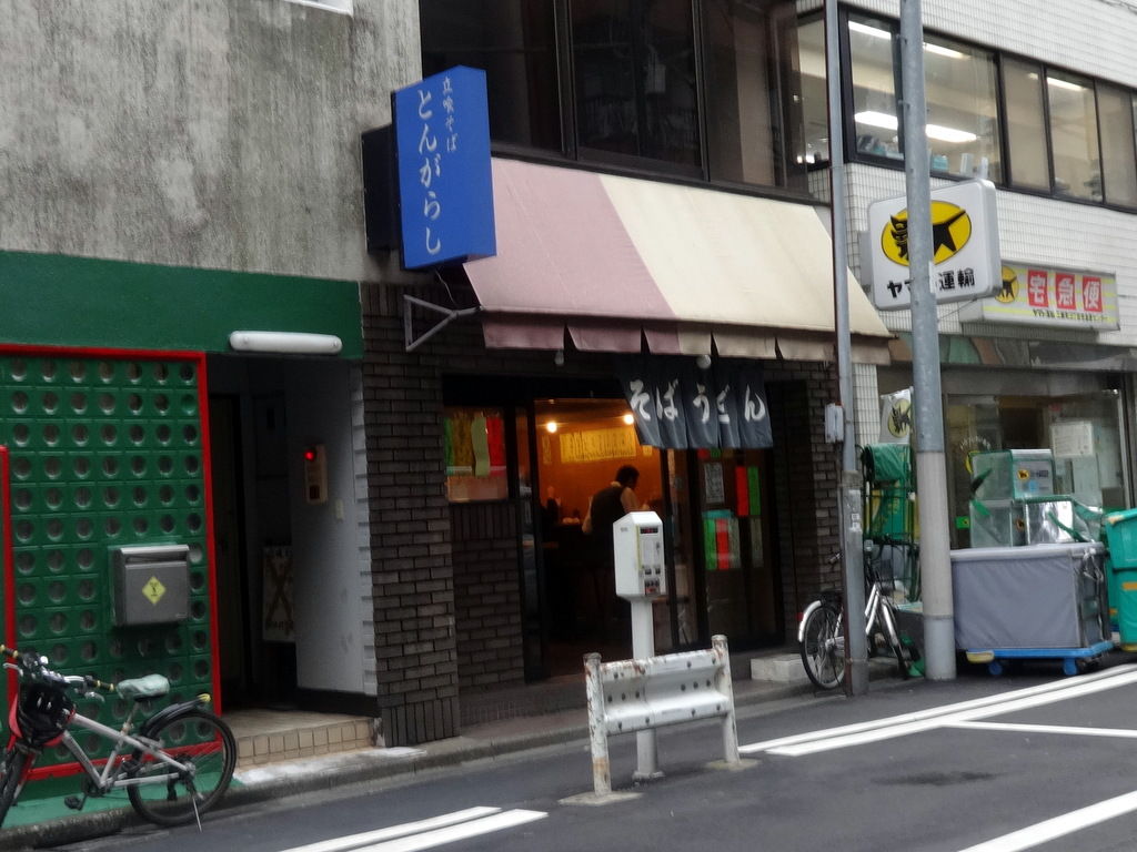 とんがらし 水道橋 水道橋 とんがらし