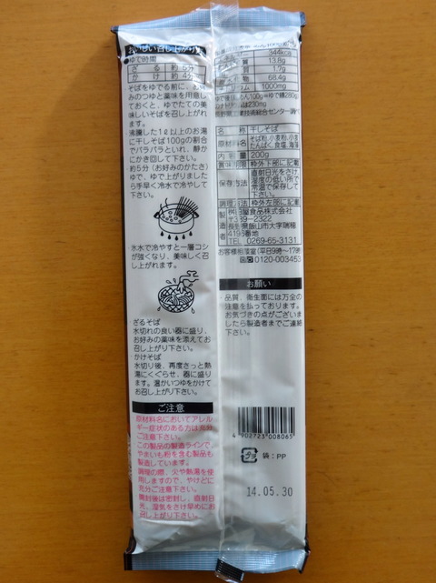 桝田屋食品@長野県(2)信州そば通人98