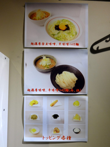 麪治@蒲田(5)超濃厚味噌うどん並790鶏天80玉子天100