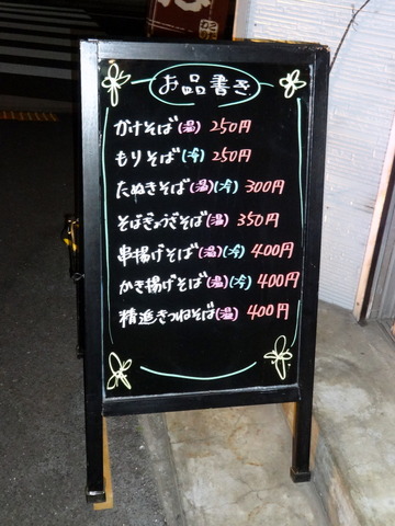 東西そば@戸越公園(1)たぬきそば定食B500カツカレーチェンジ50