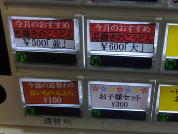 20151122おにやんま@青物横丁(1)温並300長いも100
