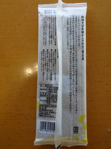 新得物産@北海道 (2)十勝八割そば