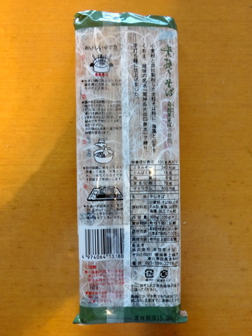 自然芋そば@新潟県(3)素挽きそば248Union元住吉