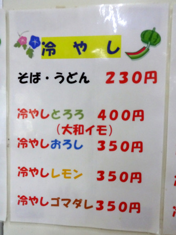 一由そば@日暮里 (9)冷やし230たぬき60そばゆでたまご60