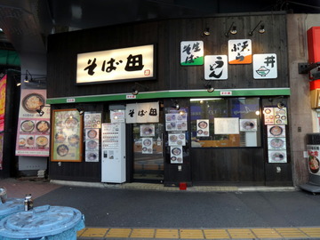 そば田@新橋(3)冷しごぼう天そば520