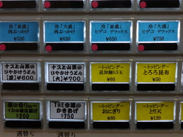 おにやんま@青物横丁(4)さぬビ400イカ磯150玉スパ200冷きつ390