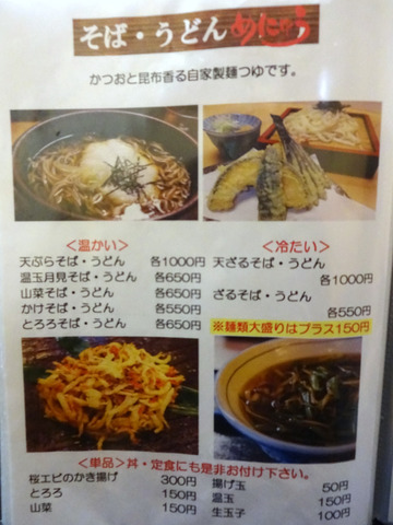 食事楽@沼田 (2)ざるそば550舞茸の天ぷら550