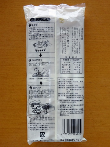 全日本食品@足立区、松代そば善屋@新潟県(2)信州そば141