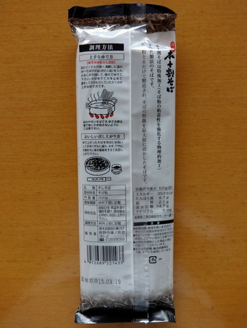 柄木田製麺@長野県(2)本十割そば284