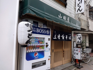山田屋@千束(1)春菊そ360天ぷら80春菊細めん360ゲソ120しょうが