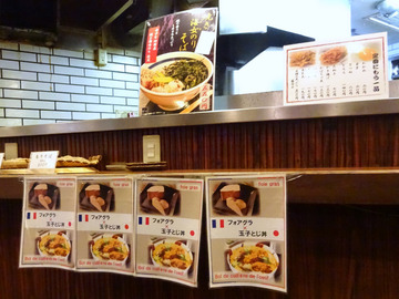 信州屋@渋谷 (3)フォアグラ玉子とじ丼セット700