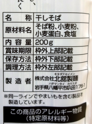 北館製麺@岩手県 (3)細打八割そば257