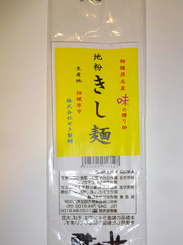 せき製麺相模原市 (6)きしめん300