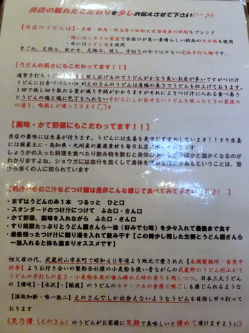 笑乃讃@武蔵砂川 (7)ざるうどん550大100かき揚げ100