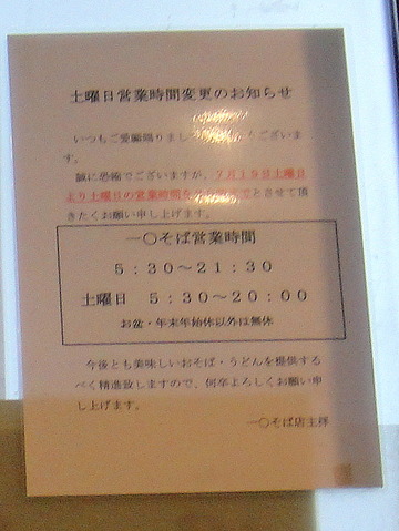 一○そば@駒込(9)温そば200ゲソ110ゴボウ100半ライス50