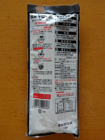 石丸製麺@香川県 (1)国産そばの匠328TokyuStore