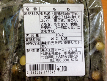 ミセス・マサコ@沼田市白沢町 (2)よもぎ豆もち1100