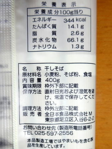 全日本食品@足立区、松代そば善屋@新潟県(3)信州そば141