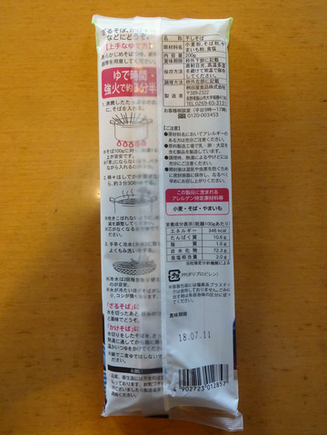 桝田屋食品＠長野県 (2)国産原料で作った信州とろろ蕎麦248