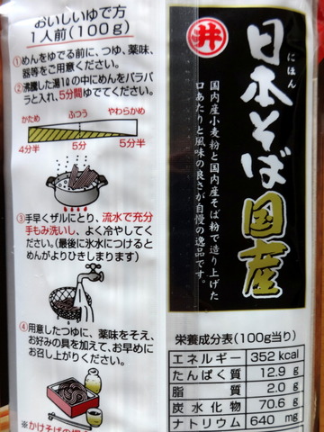東亜食品工業@兵庫県姫路市(3)日本そば国産237