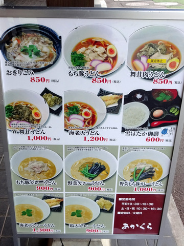 樽沢@高崎市 (7)群馬太切り生そば570(於:田園プラザ)