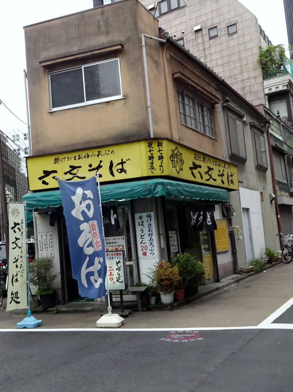 六文そば須田町店 淡路町 げそ 蕎啜反射