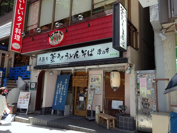 澤の井@渋谷 (1)たぬきうどんランチ650