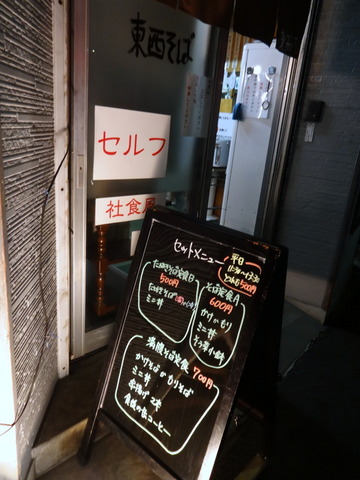 東西そば@戸越公園(5)たぬきそば定食B500カツカレーチェンジ50