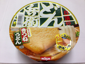 日清どん兵衛きつねうどん(1)10分どん兵衛