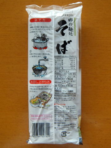 マルヤ製麺所@福島県(2)郷の麺処そば88ベルクス