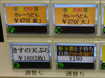 おにやんま@青物横丁(4)カレ470きす180白魚180