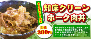 肉ドン