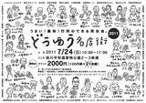 どうゆうめいてんがい