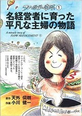 フロー経営