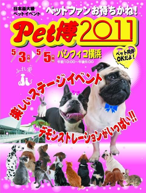 pet博2011