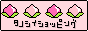 �ڤ�������åԥ�