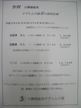 すずらん