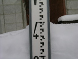雪量調査棒