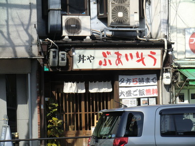 ブアイソウ