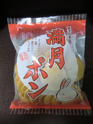 満月ポン