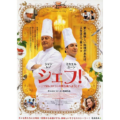 シェフ