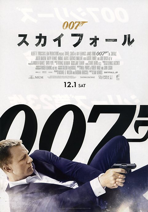 007スカイフォール